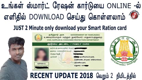 how to download smart card pdf|tn ration smart card download.